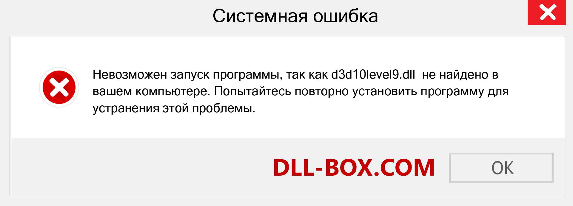 Файл d3d10level9.dll отсутствует ?. Скачать для Windows 7, 8, 10 - Исправить d3d10level9 dll Missing Error в Windows, фотографии, изображения