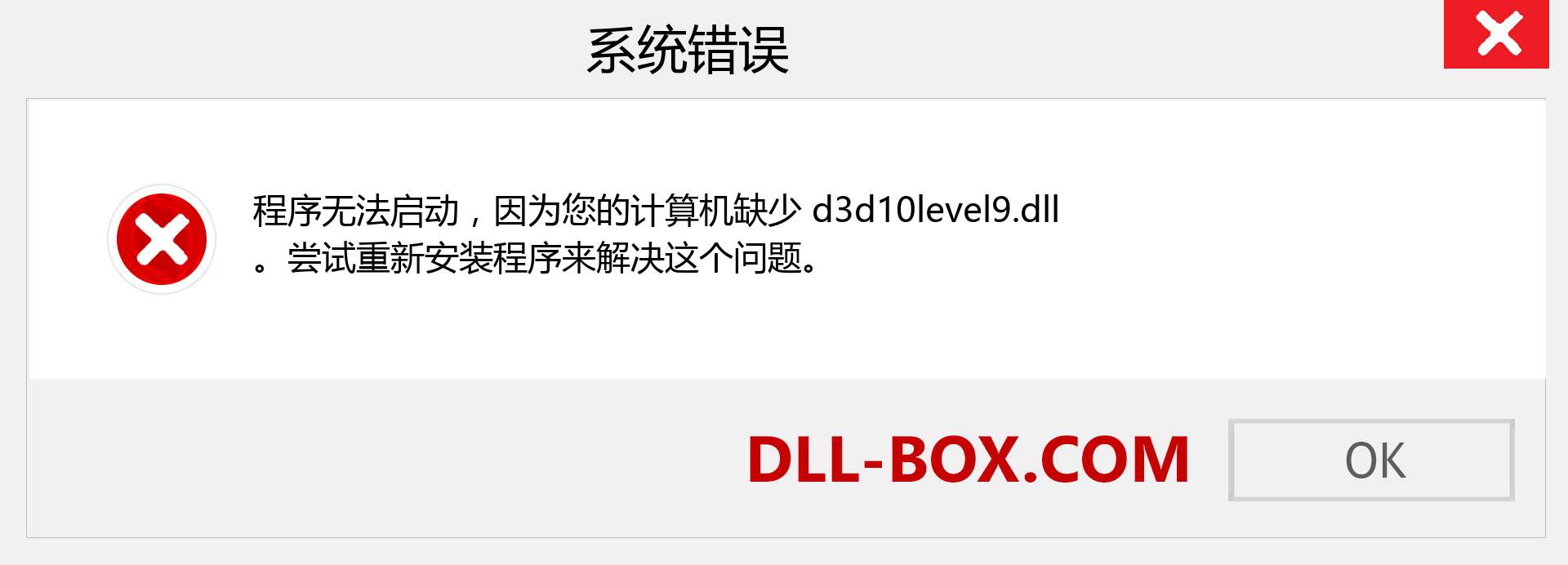 d3d10level9.dll 文件丢失？。 适用于 Windows 7、8、10 的下载 - 修复 Windows、照片、图像上的 d3d10level9 dll 丢失错误